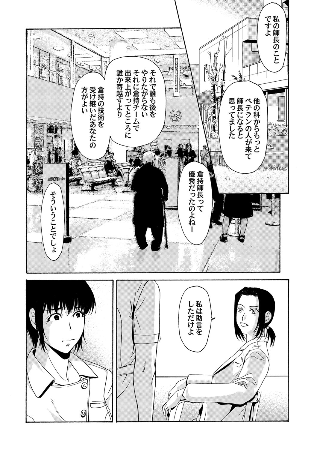 【エロ漫画】【エロ漫画】朝美、陽平、みなの三人の複雑な関係が突然終わり、朝美が姿を消す。陽平とみなは彼女を探すが見つからず、時間が経過する。陽平が新たなスタートを切ったとき、朝美が再び現れる。【横山ミチル：母が白衣を脱ぐとき】