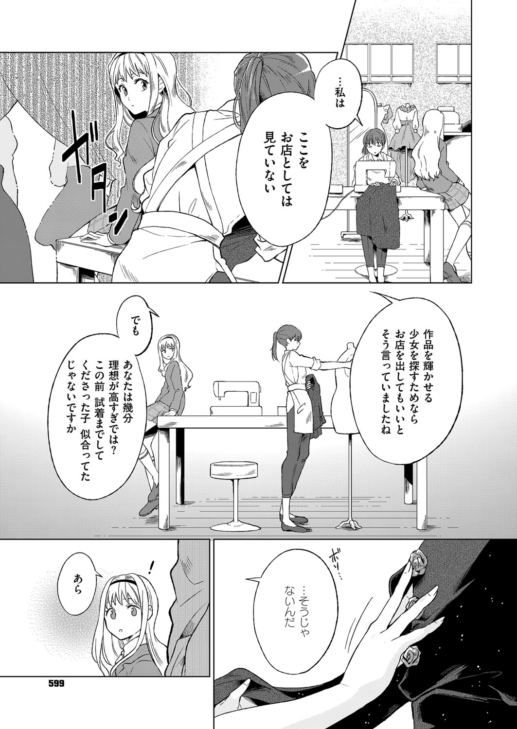 【エロ漫画】【エロ漫画】小さい頃からずっと両親の着せかえ人形になっている美少女お嬢様が、はじめて自分のことを見てくれた仕立て屋のお姉さんに恋をして思わずキスをしてしまう！【くもすずめ：浪漫屋物語】