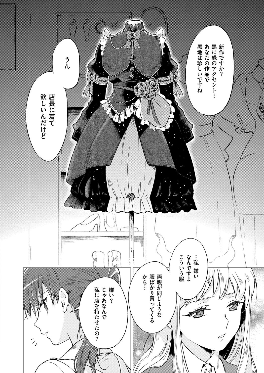 【エロ漫画】【エロ漫画】小さい頃からずっと両親の着せかえ人形になっている美少女お嬢様が、はじめて自分のことを見てくれた仕立て屋のお姉さんに恋をして思わずキスをしてしまう！【くもすずめ：浪漫屋物語】