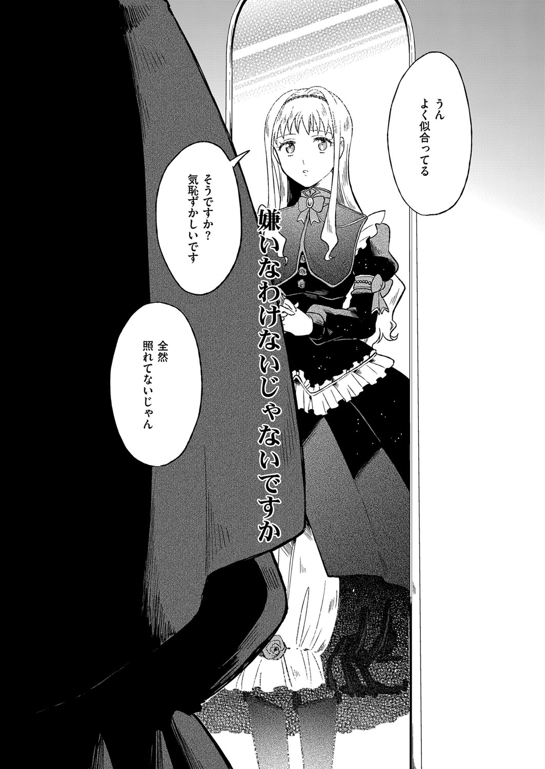 【エロ漫画】【エロ漫画】小さい頃からずっと両親の着せかえ人形になっている美少女お嬢様が、はじめて自分のことを見てくれた仕立て屋のお姉さんに恋をして思わずキスをしてしまう！【くもすずめ：浪漫屋物語】