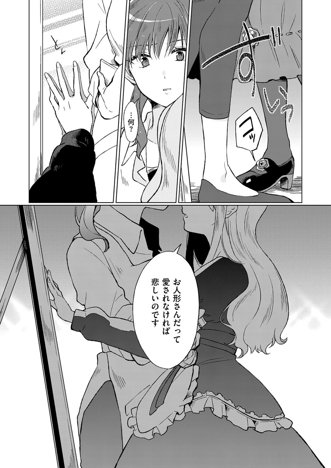 【エロ漫画】【エロ漫画】小さい頃からずっと両親の着せかえ人形になっている美少女お嬢様が、はじめて自分のことを見てくれた仕立て屋のお姉さんに恋をして思わずキスをしてしまう！【くもすずめ：浪漫屋物語】