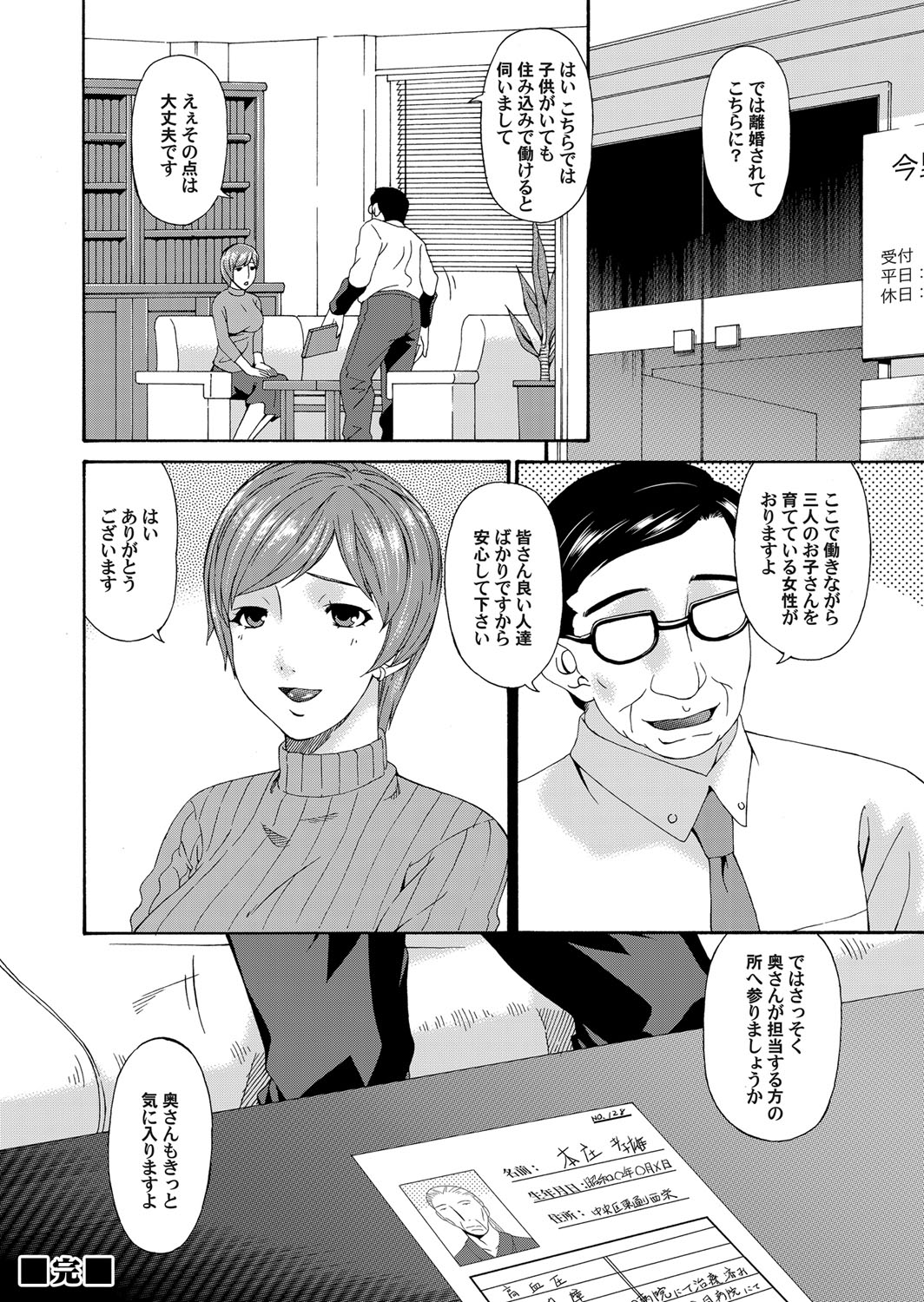 【エロ漫画】【エロ漫画】介護職として働くことになるも利用者の男からエッチなことを迫られる巨乳の人妻…立場上断れない彼女は入浴介助と称されてフェラやパイズリをさせられたり、他の利用者も混じえて輪姦レイプされちゃう【唄飛鳥：介護奴隷】