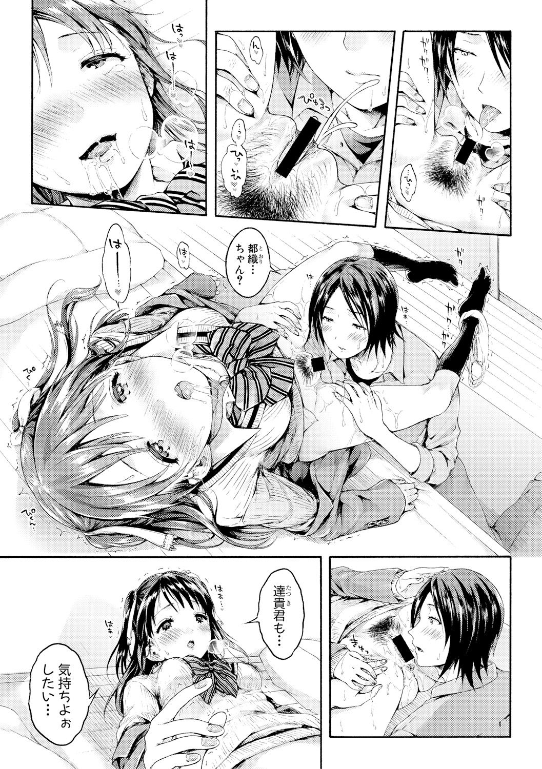 【エロ漫画】【エロ漫画】小さい頃に恋した近所のお兄ちゃんに再び告白をしてみる成長したJKは、念願だったいちゃラブ中出しセックスで同時イキ！【コオリズ：約束なんていらない】