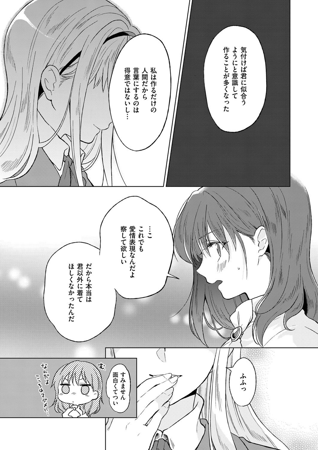 【エロ漫画】【エロ漫画】小さい頃からずっと両親の着せかえ人形になっている美少女お嬢様が、はじめて自分のことを見てくれた仕立て屋のお姉さんに恋をして思わずキスをしてしまう！【くもすずめ：浪漫屋物語】