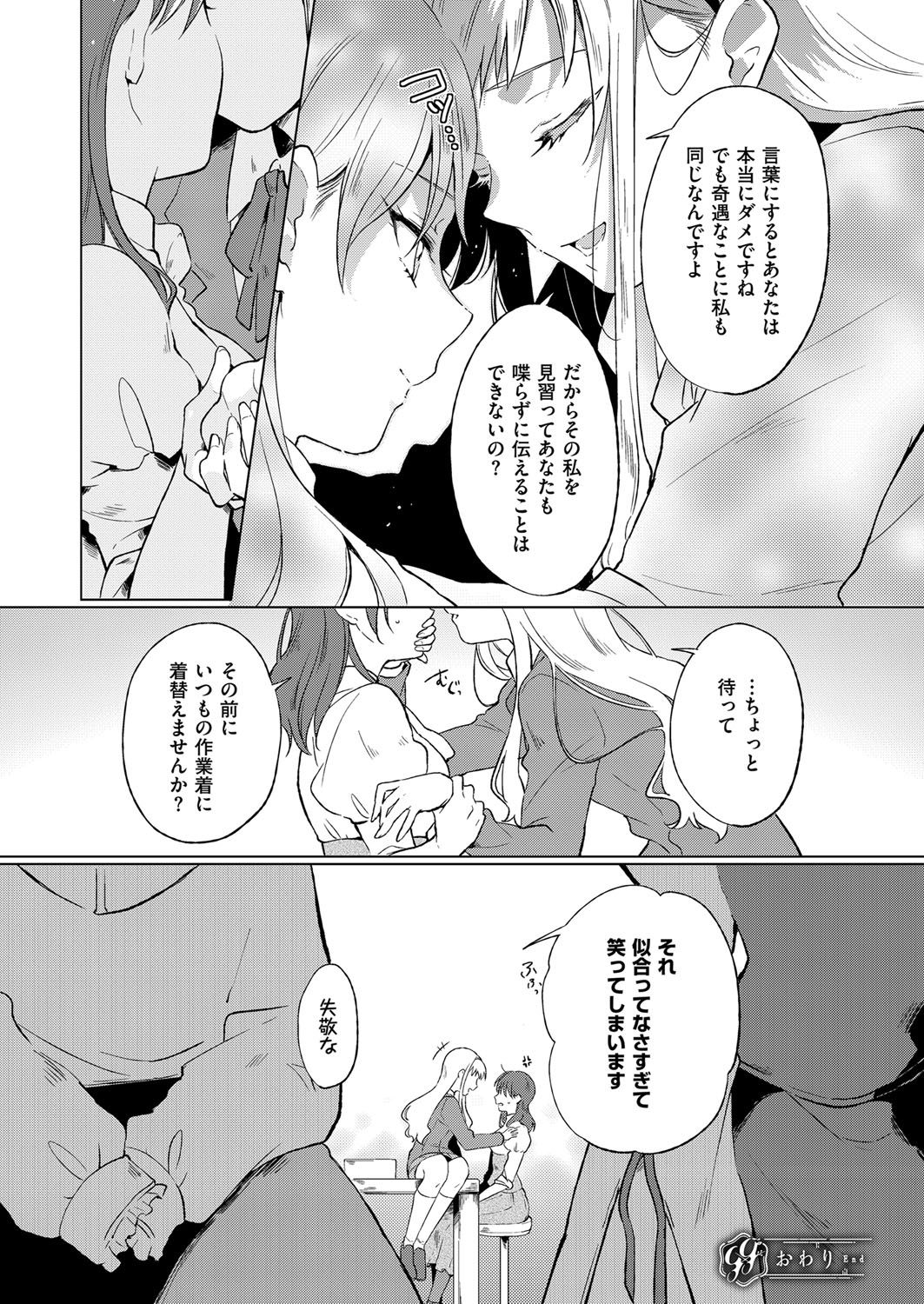 【エロ漫画】【エロ漫画】小さい頃からずっと両親の着せかえ人形になっている美少女お嬢様が、はじめて自分のことを見てくれた仕立て屋のお姉さんに恋をして思わずキスをしてしまう！【くもすずめ：浪漫屋物語】