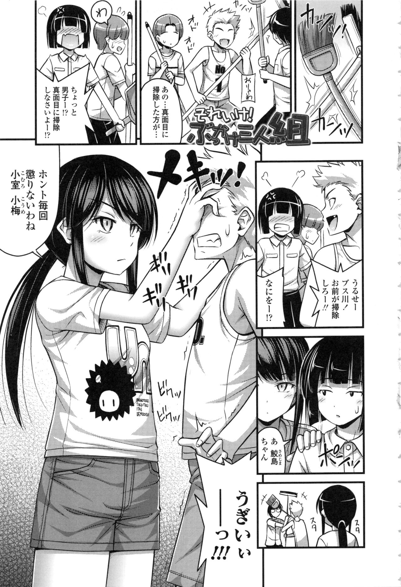 【エロ漫画】【エロ漫画】暴力ゴリラ女と怖がられる美少女小学生…散々いばりまくってムカつくし仕返ししようぜと3バカトリオが性的虐待すると感じ出したからそのままレイプする流れに【Noise：それいけ！ぶっかけ三人組】