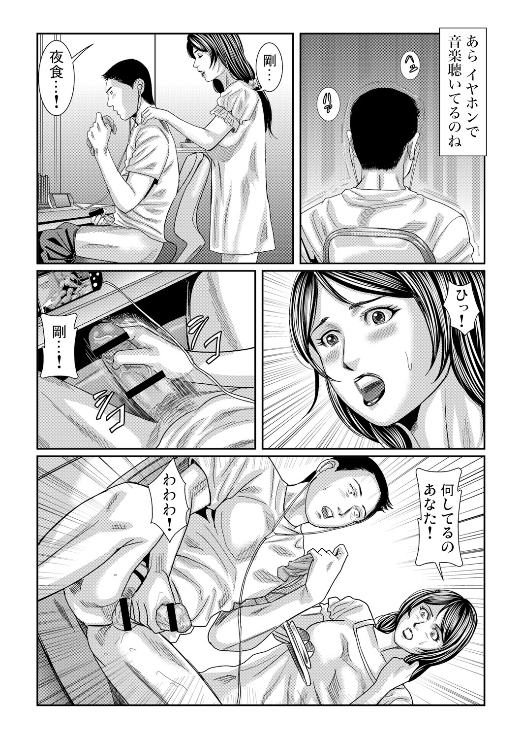 【エロ漫画】【エロ漫画】夫との関係に倦怠感を覚える中、浪人中の息子が自慰行為をしているのを目撃する母…息子が母に対して抱く欲情に気づいた彼女は、抑えきれない気持ちに翻弄されてしまい禁断の近親相姦セックスしちゃう【松島ナミオ：母親失格】