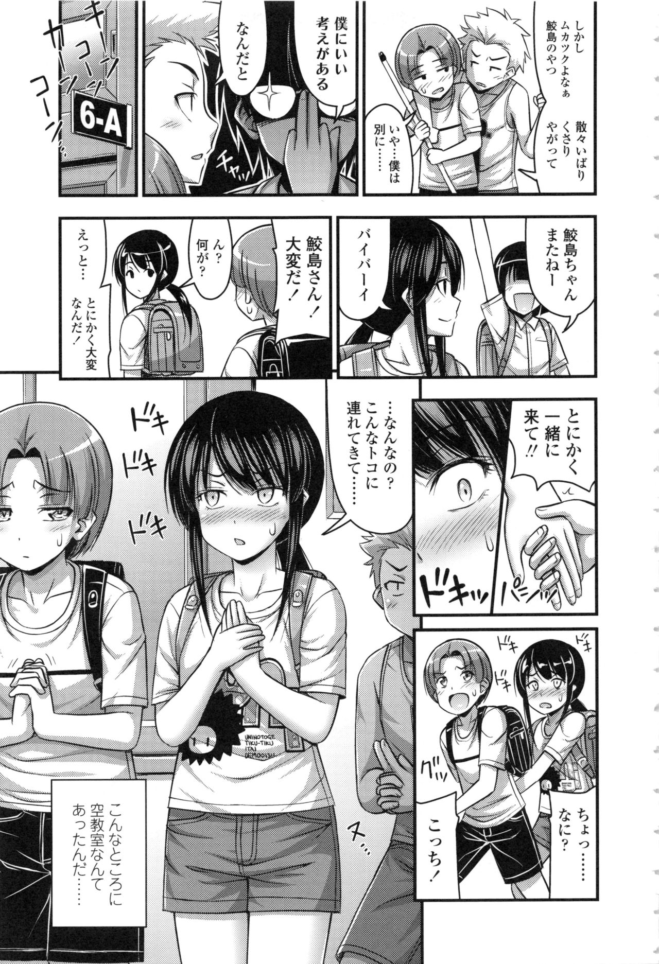 【エロ漫画】【エロ漫画】暴力ゴリラ女と怖がられる美少女小学生…散々いばりまくってムカつくし仕返ししようぜと3バカトリオが性的虐待すると感じ出したからそのままレイプする流れに【Noise：それいけ！ぶっかけ三人組】