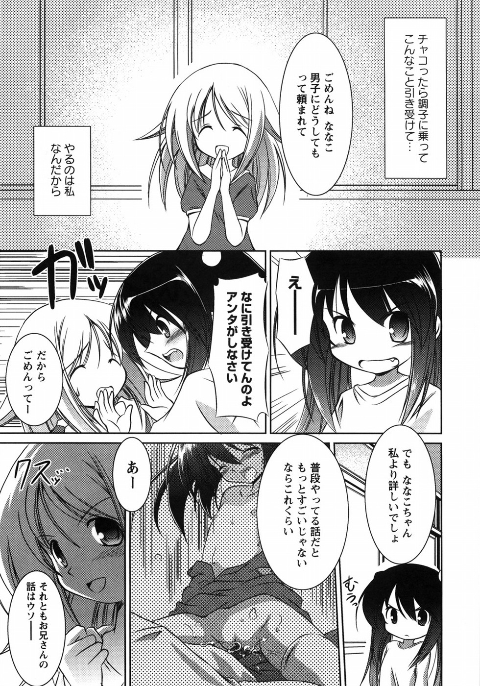 【エロ漫画】【エロ漫画】ませた妹が兄にエッチを指導しちゃう…フェラや手コキでアナルファックで絶頂イキしちゃう【sugarBt：おんなのこがーでん】