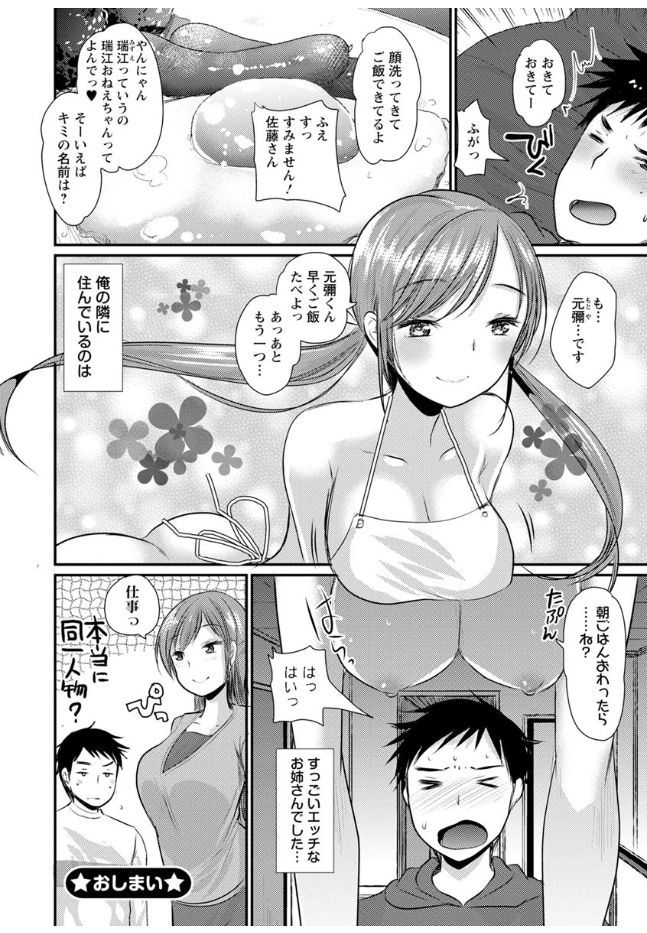 【エロ漫画】【エロ漫画】夜な夜な大音量でAVを流しオナニーする痴女おねえさん…隣の部屋にエログッズを預かってもらいに行き襲われるのを待ちきれず自分からイラマされにいき中出しセックス【いちこ：エッチなとなりのおねえちゃん】