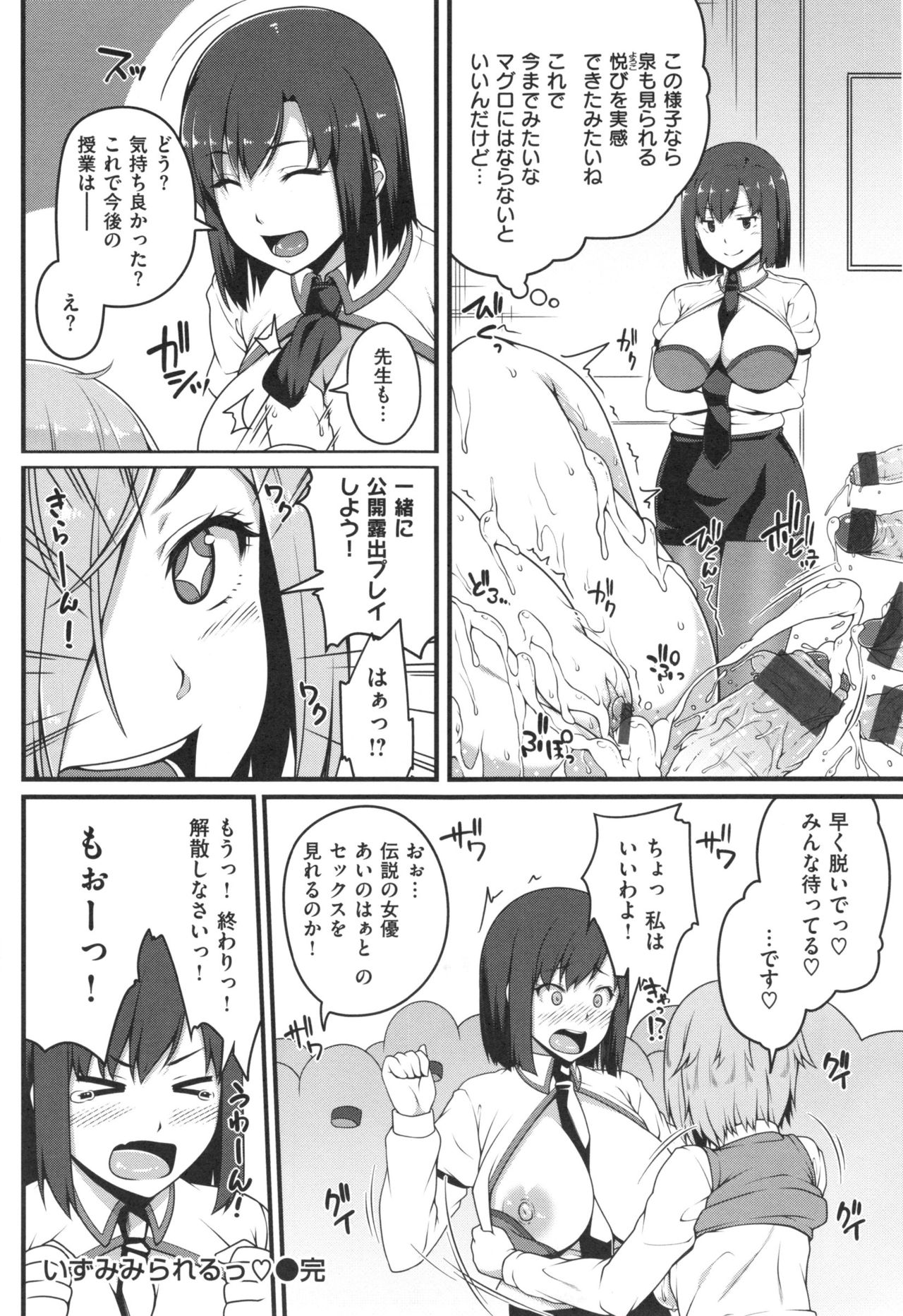 【エロ漫画】【エロ漫画】露出プレイにハマって野外オナニーするドスケベJK…そんな状況を見られてしまった彼女は輪姦されて更にイキまくる！【青ばなな：いずみみられるっ♥】