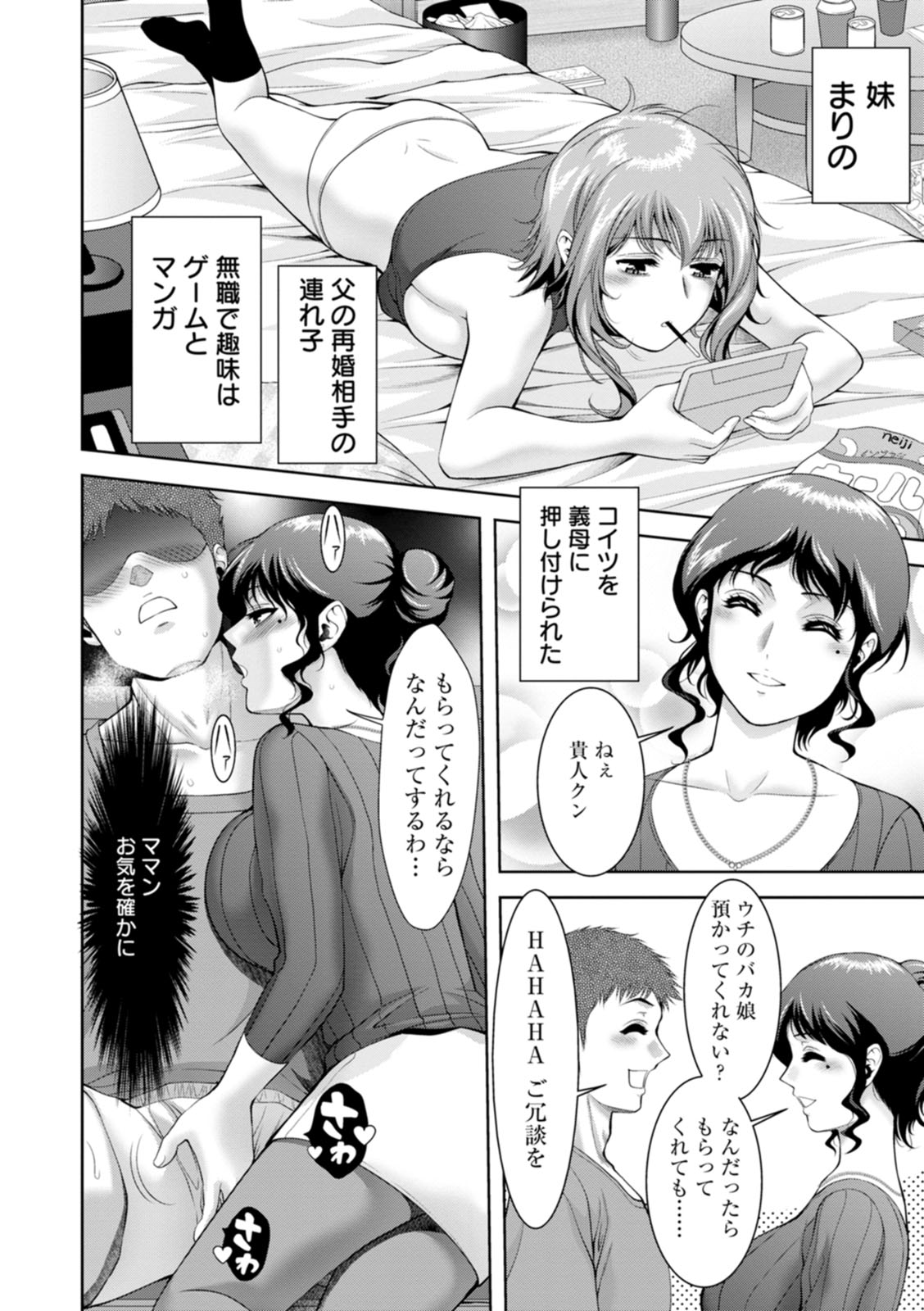 【エロ漫画】【エロ漫画】お世話係の義兄に欲求不満を打ち明けHを求めるニートの妹…濃厚フェラ＆パイズリしたら自ら騎乗位で跨っての自分本位なセックスで連続イキしちゃう！【朝倉満：妹NEETのまりのさん】