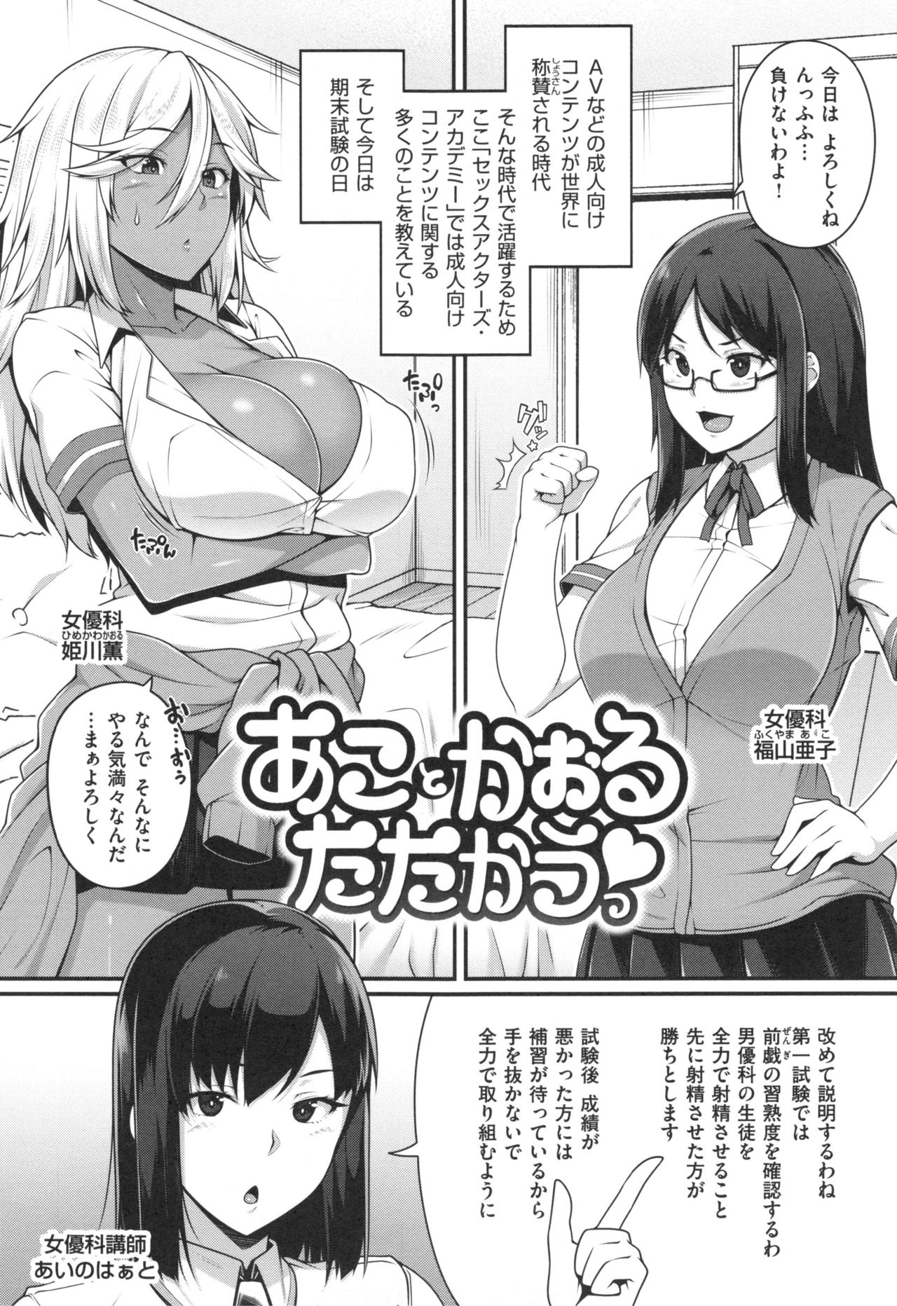 【エロ漫画】【エロ漫画】セックスバトルで男とヤりまくるギャルと真面目JK…二人は競うようにフェラしたり、生ハメ中出しセックスしてアヘイキ！【青ばなな：あことかおるたたかうっ】