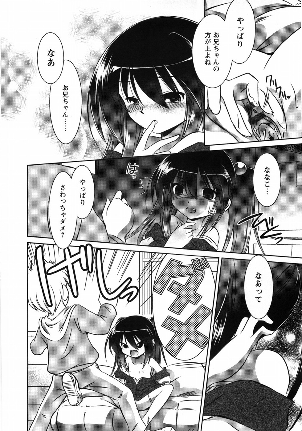 【エロ漫画】【エロ漫画】ませた妹が兄にエッチを指導しちゃう…フェラや手コキでアナルファックで絶頂イキしちゃう【sugarBt：おんなのこがーでん】