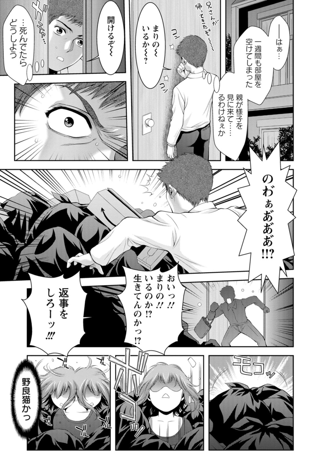 【エロ漫画】【エロ漫画】お世話係の義兄に欲求不満を打ち明けHを求めるニートの妹…濃厚フェラ＆パイズリしたら自ら騎乗位で跨っての自分本位なセックスで連続イキしちゃう！【朝倉満：妹NEETのまりのさん】