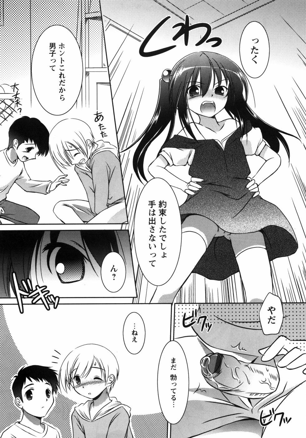 【エロ漫画】【エロ漫画】ませた妹が兄にエッチを指導しちゃう…フェラや手コキでアナルファックで絶頂イキしちゃう【sugarBt：おんなのこがーでん】