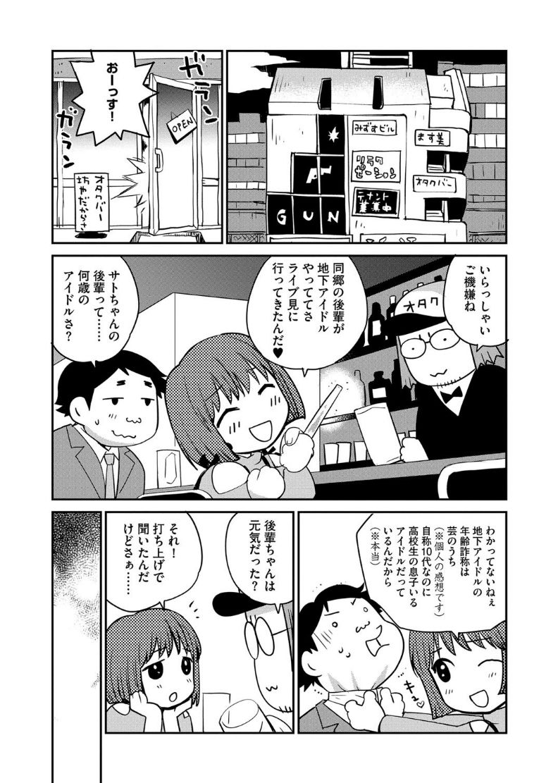 【エロ漫画】【エロ漫画】売り出すためとマネージャーに言われ、拒否することができず田舎から出てきたばかりの新人地下アイドルが中出しレイプされてしまう！【花見沢Q太郎：オタクバー】