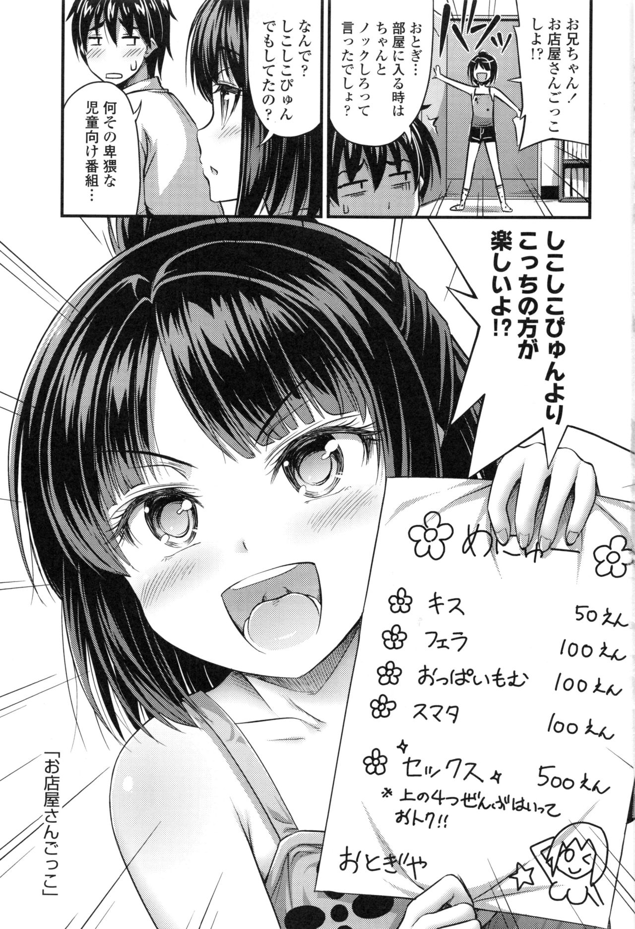 【エロ漫画】【エロ漫画】お店屋さんごっこでHを誘ってくるJSロリ妹…ご奉仕フェラでたまらず兄チンポを挿入され近親相姦セックスしちゃう【Noise：お店屋ごっこ】