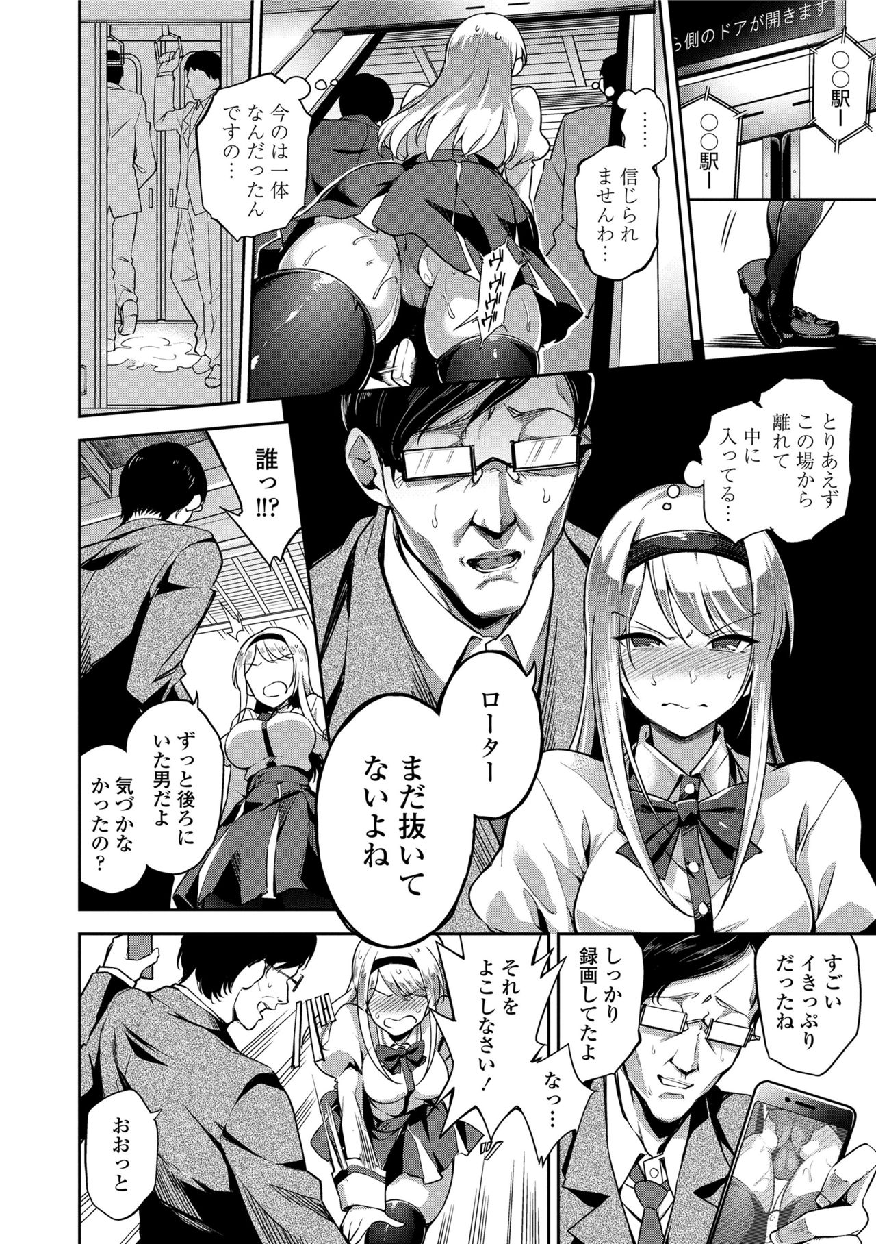 【エロ漫画】【エロ漫画】電車の中でおじさんに痴漢されるお嬢様の雛子…満員電車で痴漢された雛子はローターを挿入されお漏らし！電車を降りるとおじさんに写真を撮られ弱みを握られると、トレイに連れ込まれアナルセックスで中出しレイプ【sugarBt：快感特急アナル行き】