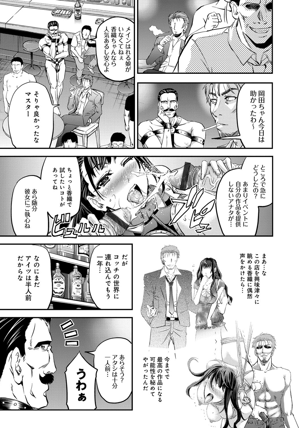 【エロ漫画】【エロ漫画】旦那は仕事漬けで娘は反抗期で夜の街で遊びまくりいつも家でボッチな欲求不満な巨乳人妻がSM倶楽部の調教師にしつけられ変態紳士たちにたっぷりと犯してもらい恍惚の表情をさらす！【菊一もんじ：母子排泄遊戯】