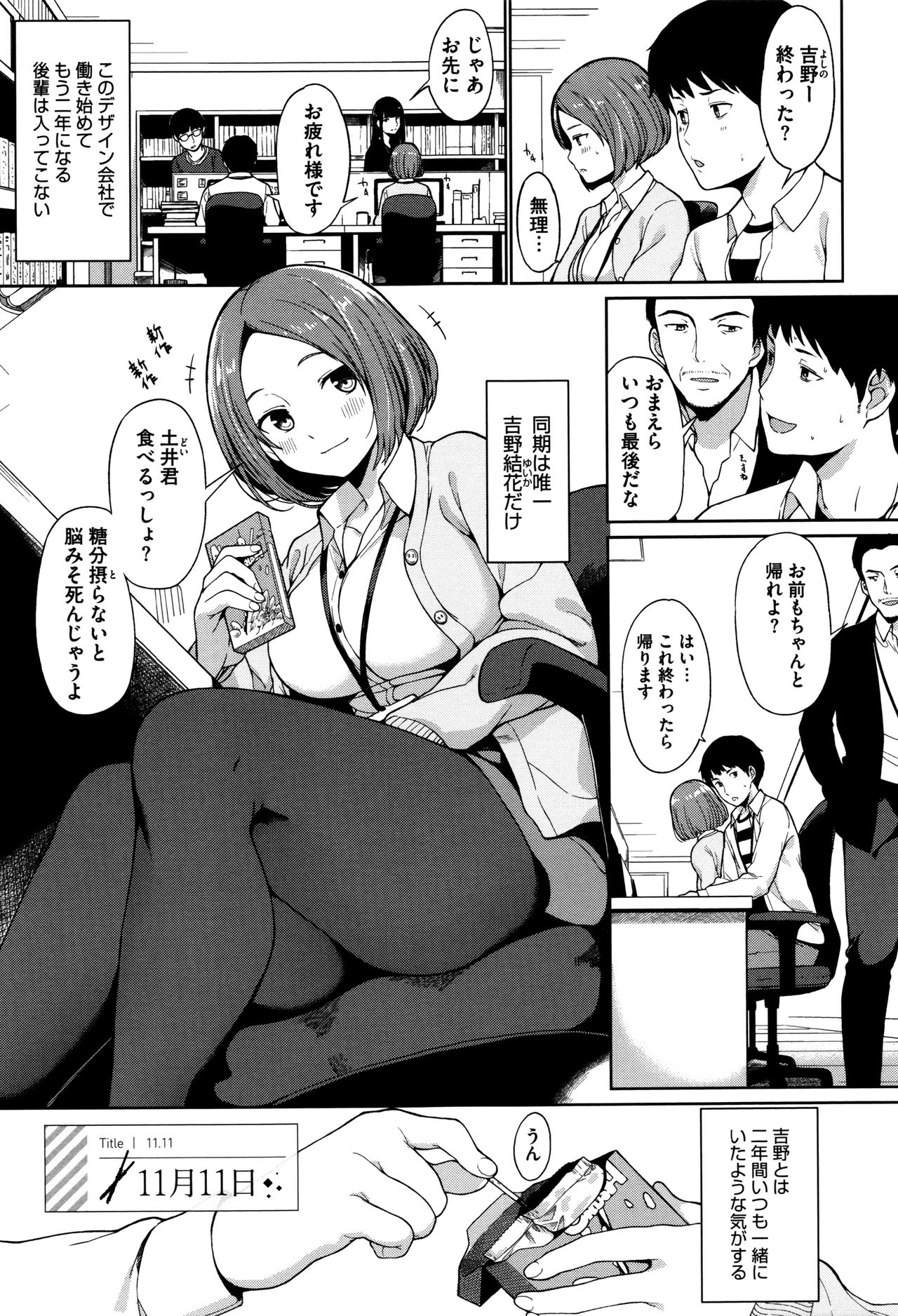 【エロ漫画】【エロ漫画】デザイン会社で働く青年が同期で巨乳のお姉さんと上司の社内セックスを目撃し生ハメして中出しオフィスセックス【綿貫ろん：11月11日】