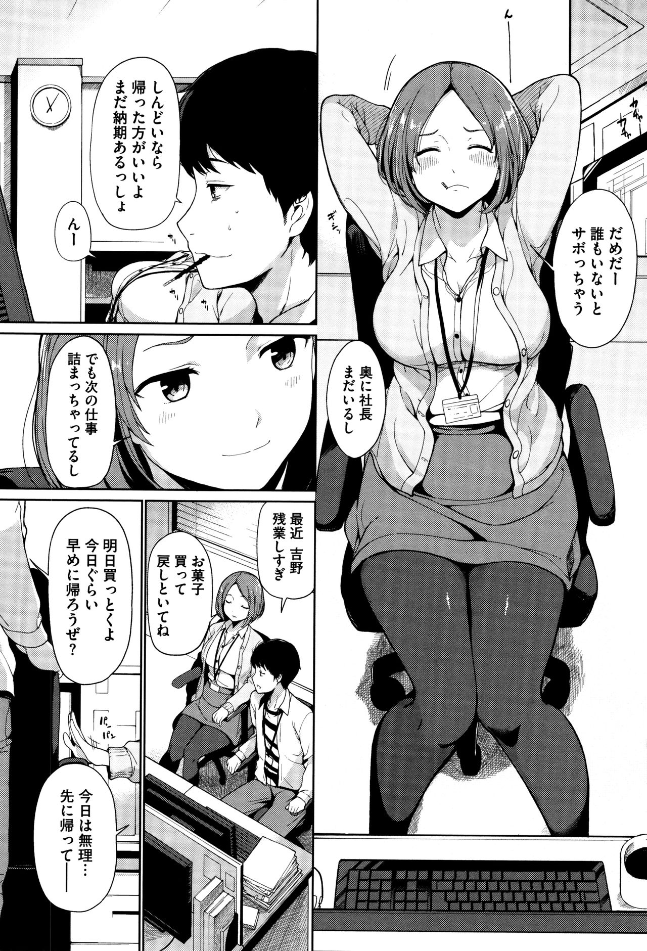 【エロ漫画】【エロ漫画】デザイン会社で働く青年が同期で巨乳のお姉さんと上司の社内セックスを目撃し生ハメして中出しオフィスセックス【綿貫ろん：11月11日】