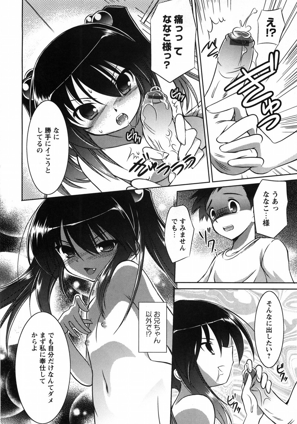 【エロ漫画】【エロ漫画】ませた妹が兄にエッチを指導しちゃう…フェラや手コキでアナルファックで絶頂イキしちゃう【sugarBt：おんなのこがーでん】