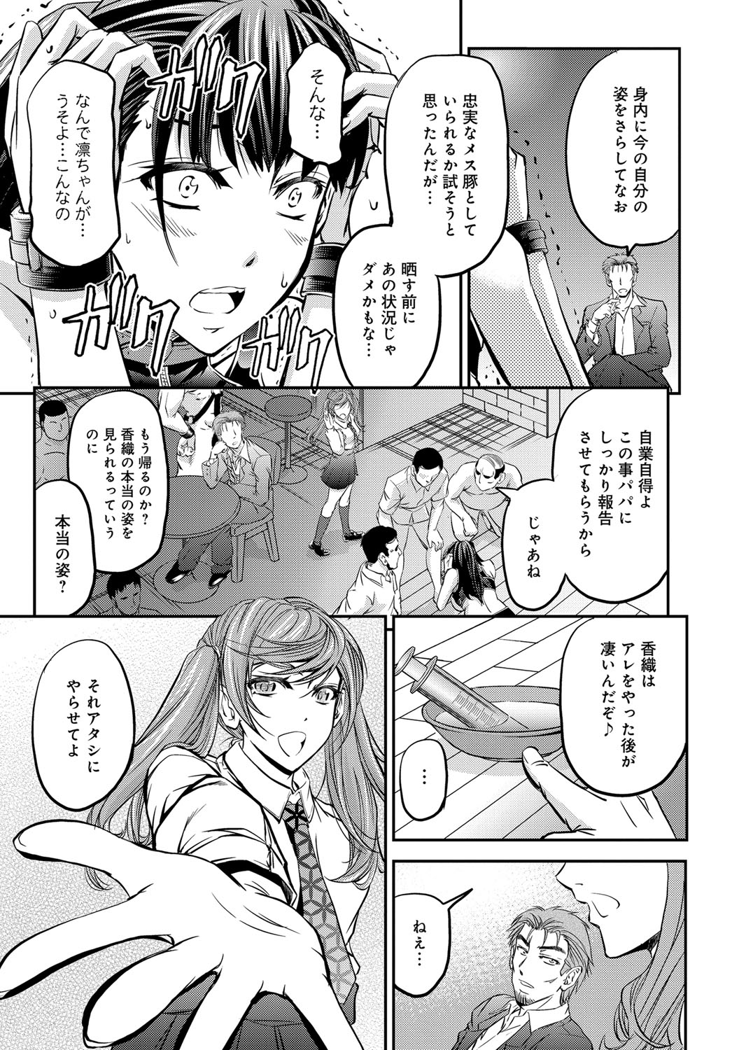 【エロ漫画】【エロ漫画】旦那は仕事漬けで娘は反抗期で夜の街で遊びまくりいつも家でボッチな欲求不満な巨乳人妻がSM倶楽部の調教師にしつけられ変態紳士たちにたっぷりと犯してもらい恍惚の表情をさらす！【菊一もんじ：母子排泄遊戯】