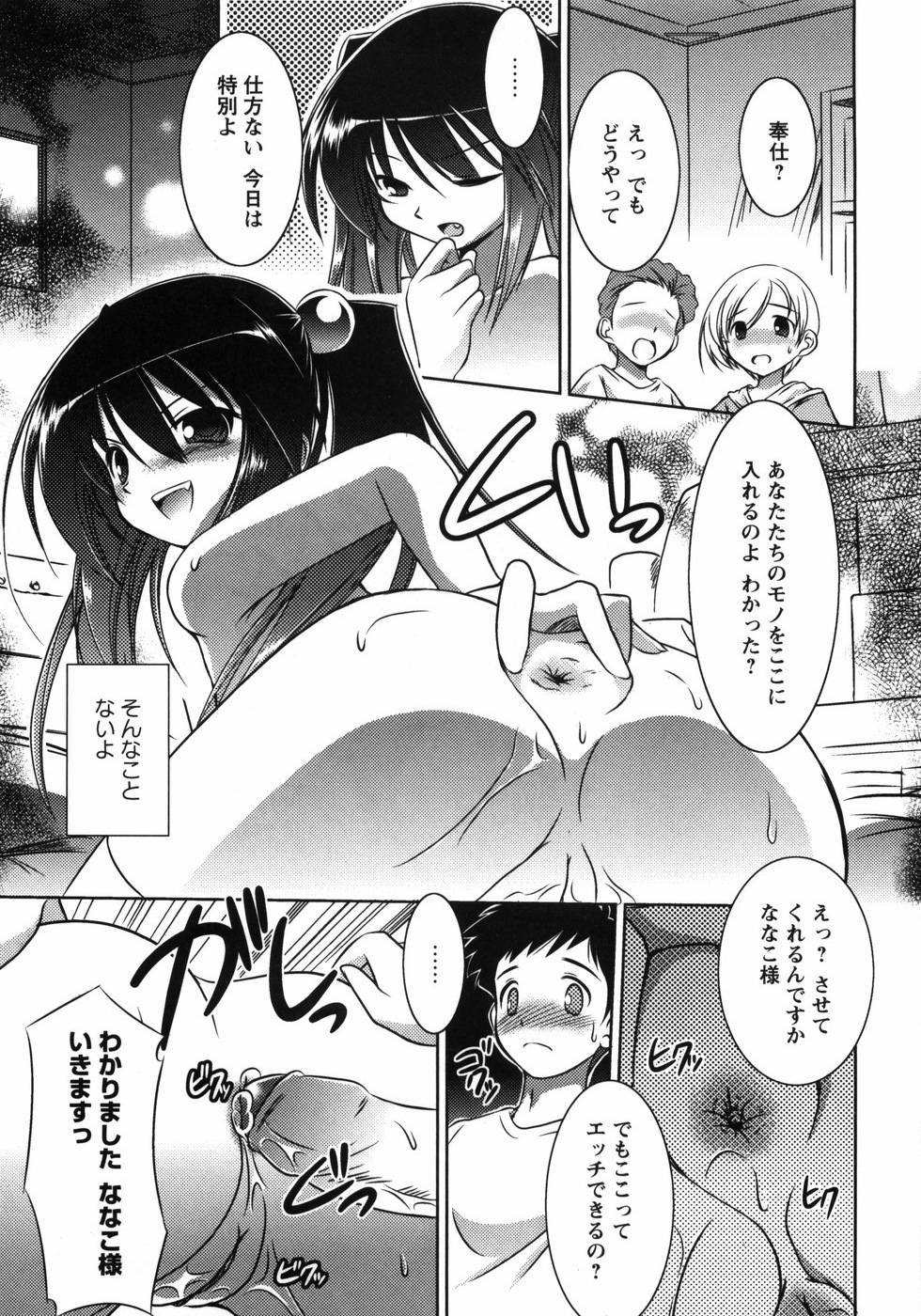 【エロ漫画】【エロ漫画】ませた妹が兄にエッチを指導しちゃう…フェラや手コキでアナルファックで絶頂イキしちゃう【sugarBt：おんなのこがーでん】