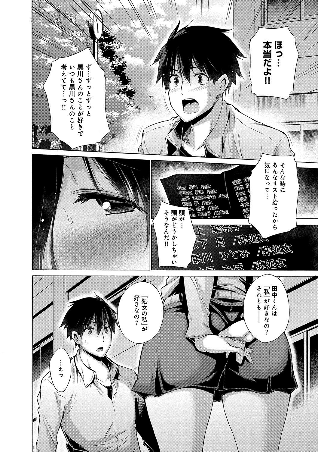 【エロ漫画】【エロ漫画】片思いのクラスメイトに告白して非処女リストの事も伝えたら試してみる事になると教室で彼女と初エッチに挑む童貞男にクンニされ絶頂イキしてしまう【宮野金太郎：非処女リスト⑤】