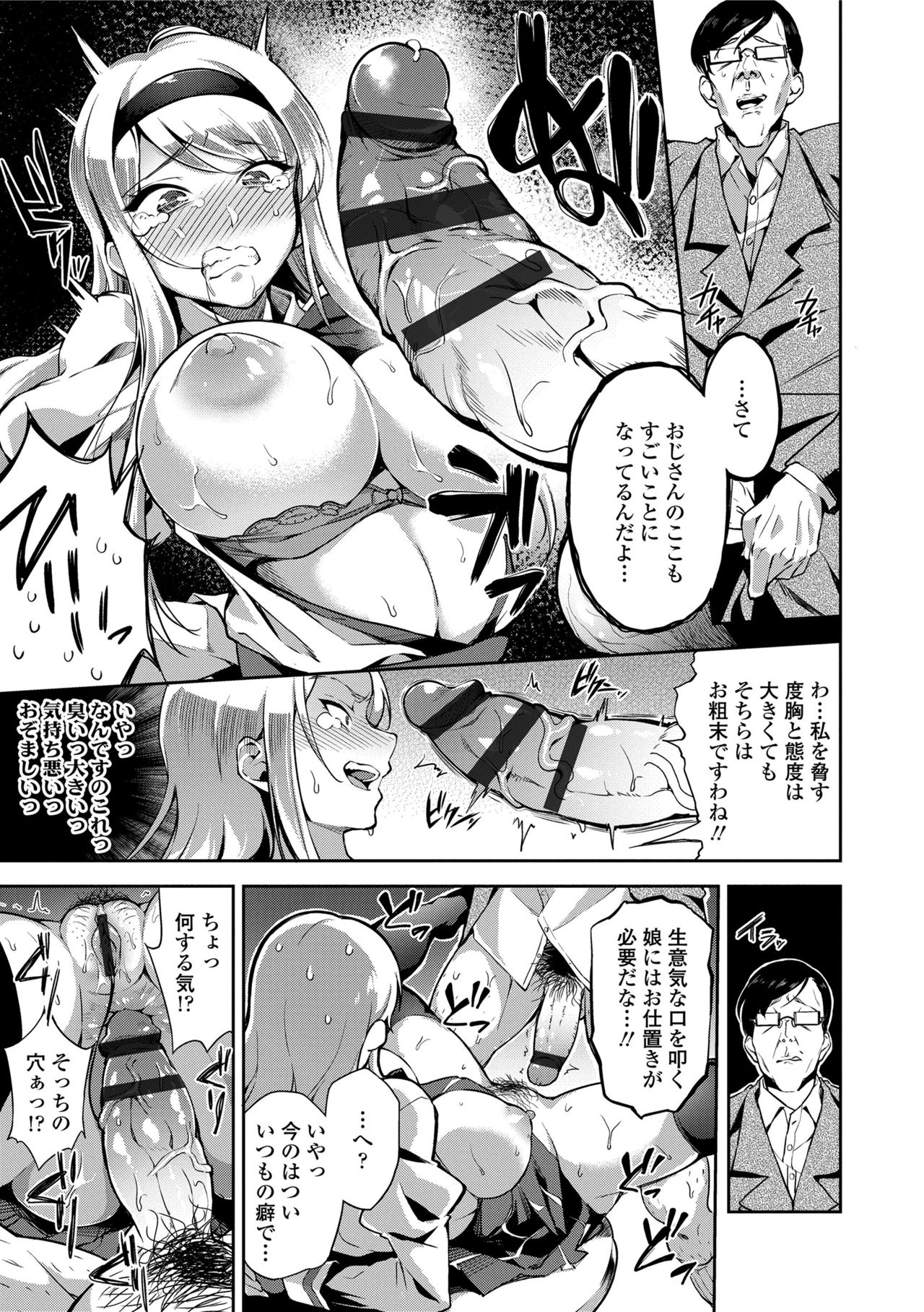 【エロ漫画】【エロ漫画】電車の中でおじさんに痴漢されるお嬢様の雛子…満員電車で痴漢された雛子はローターを挿入されお漏らし！電車を降りるとおじさんに写真を撮られ弱みを握られると、トレイに連れ込まれアナルセックスで中出しレイプ【sugarBt：快感特急アナル行き】