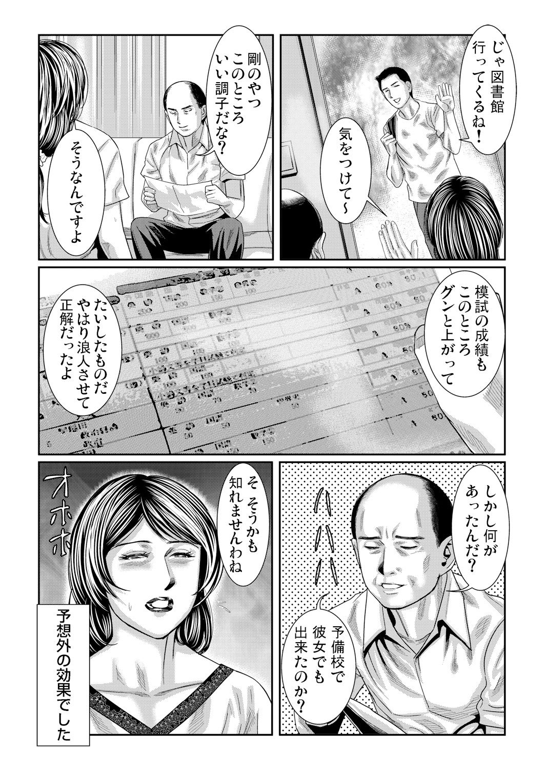 【エロ漫画】【エロ漫画】夫との関係に倦怠感を覚える中、浪人中の息子が自慰行為をしているのを目撃する母…息子が母に対して抱く欲情に気づいた彼女は、抑えきれない気持ちに翻弄されてしまい禁断の近親相姦セックスしちゃう【松島ナミオ：母親失格】