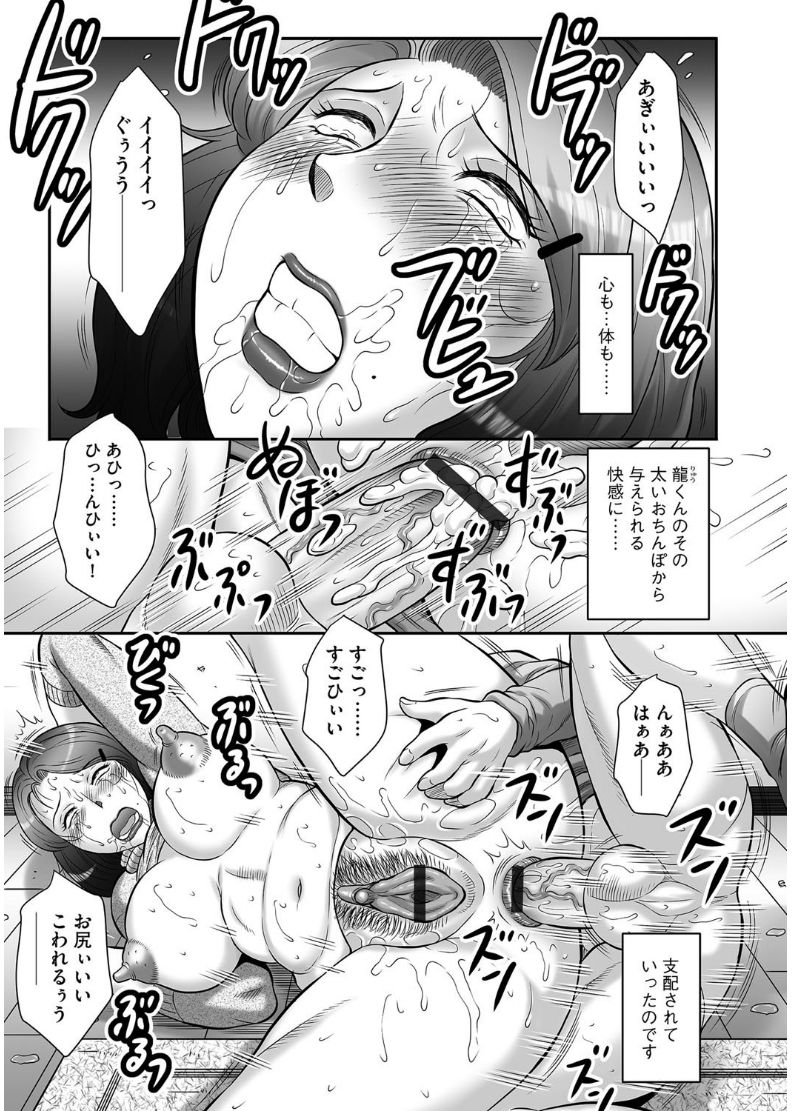 【エロ漫画】【エロ漫画】町内会長の孫に快楽堕ちさせられた巨乳シングルマザー…絶倫少年にアナルセックスでアクメさせられる！【風船クラブ：精液便所未亡人しのぶ】