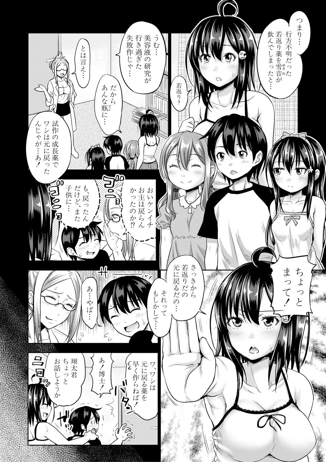 【エロ漫画】【エロ漫画】子どもになってしまった青年と3人のビッチお姉ちゃんが4p乱パセックスザーメン注入しちゃう【たくわん：三姉妹ShowTime】