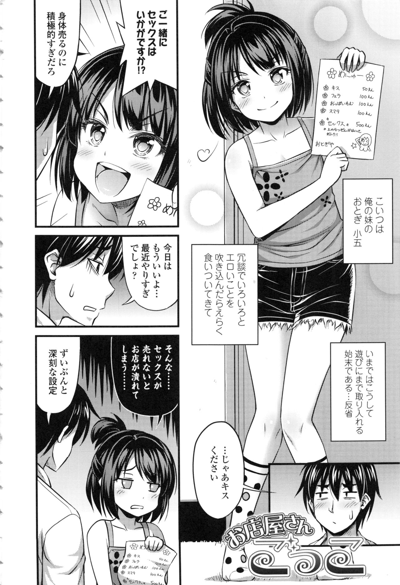 【エロ漫画】【エロ漫画】お店屋さんごっこでHを誘ってくるJSロリ妹…ご奉仕フェラでたまらず兄チンポを挿入され近親相姦セックスしちゃう【Noise：お店屋ごっこ】