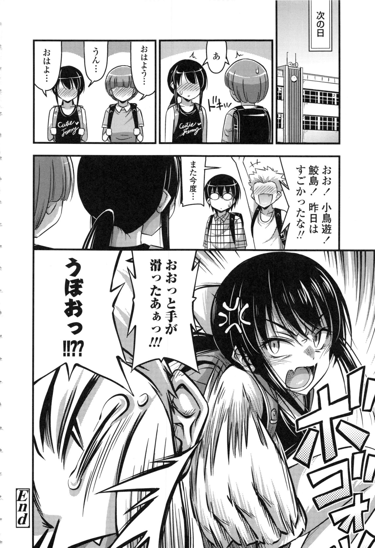 【エロ漫画】【エロ漫画】暴力ゴリラ女と怖がられる美少女小学生…散々いばりまくってムカつくし仕返ししようぜと3バカトリオが性的虐待すると感じ出したからそのままレイプする流れに【Noise：それいけ！ぶっかけ三人組】