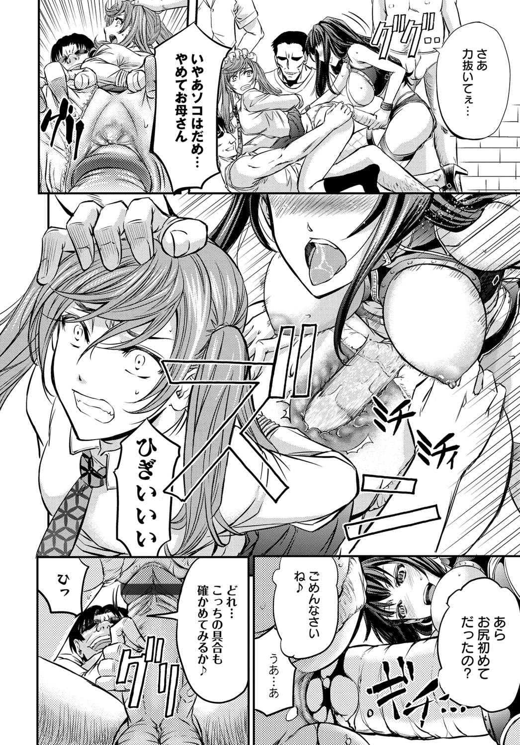 【エロ漫画】【エロ漫画】旦那は仕事漬けで娘は反抗期で夜の街で遊びまくりいつも家でボッチな欲求不満な巨乳人妻がSM倶楽部の調教師にしつけられ変態紳士たちにたっぷりと犯してもらい恍惚の表情をさらす！【菊一もんじ：母子排泄遊戯】