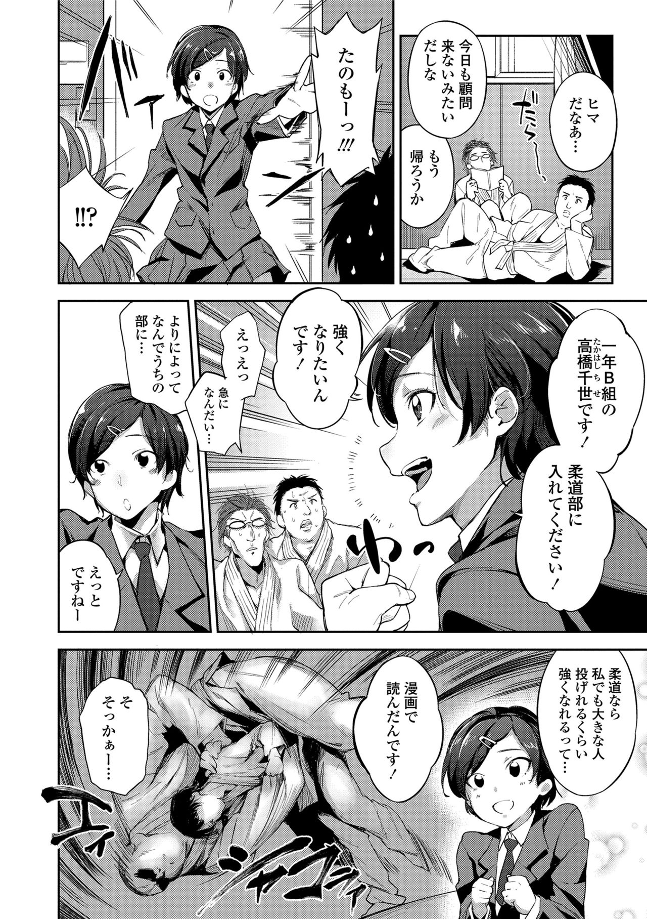 【エロ漫画】【エロ漫画】柔道部に入部しブカブカな道着を着る小柄な千世…男子達は道着から覗くスポブラに興奮しながらも千世に組手を教える。密着され我慢できなくなると千世に襲いかかりクンニや手マンをすると、輪姦中出しセックスで筆下ろし【sugarBt：あの子を抑え込み!】