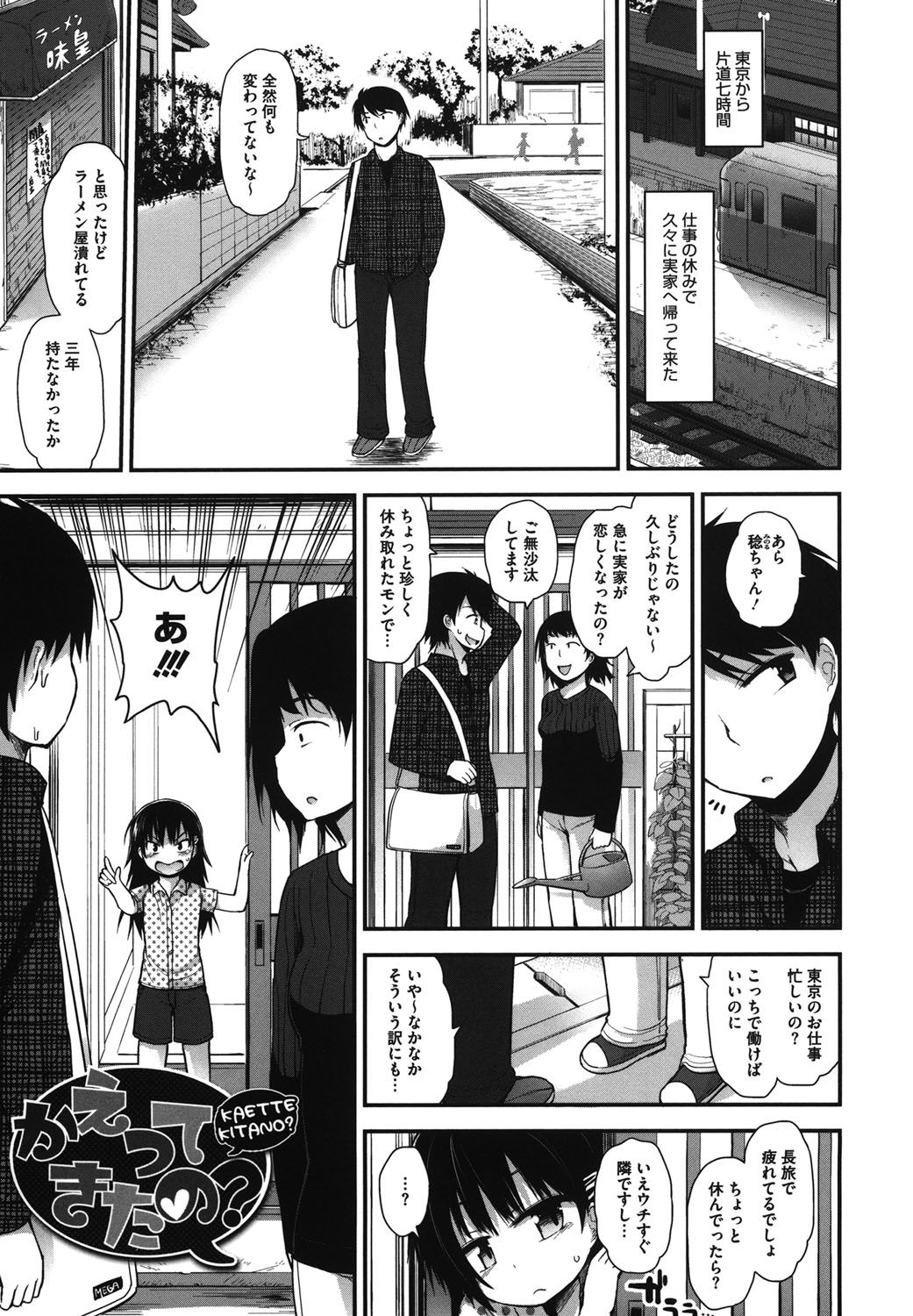 【エロ漫画】【エロ漫画】久しぶりに実家に帰ってきて、可愛く育った隣のJSに再会した男…夜、部屋にやって来たJSに告白されて、キスして指マンで生挿入中出しセックスする！【藤坂リリック：かえってきたの？】