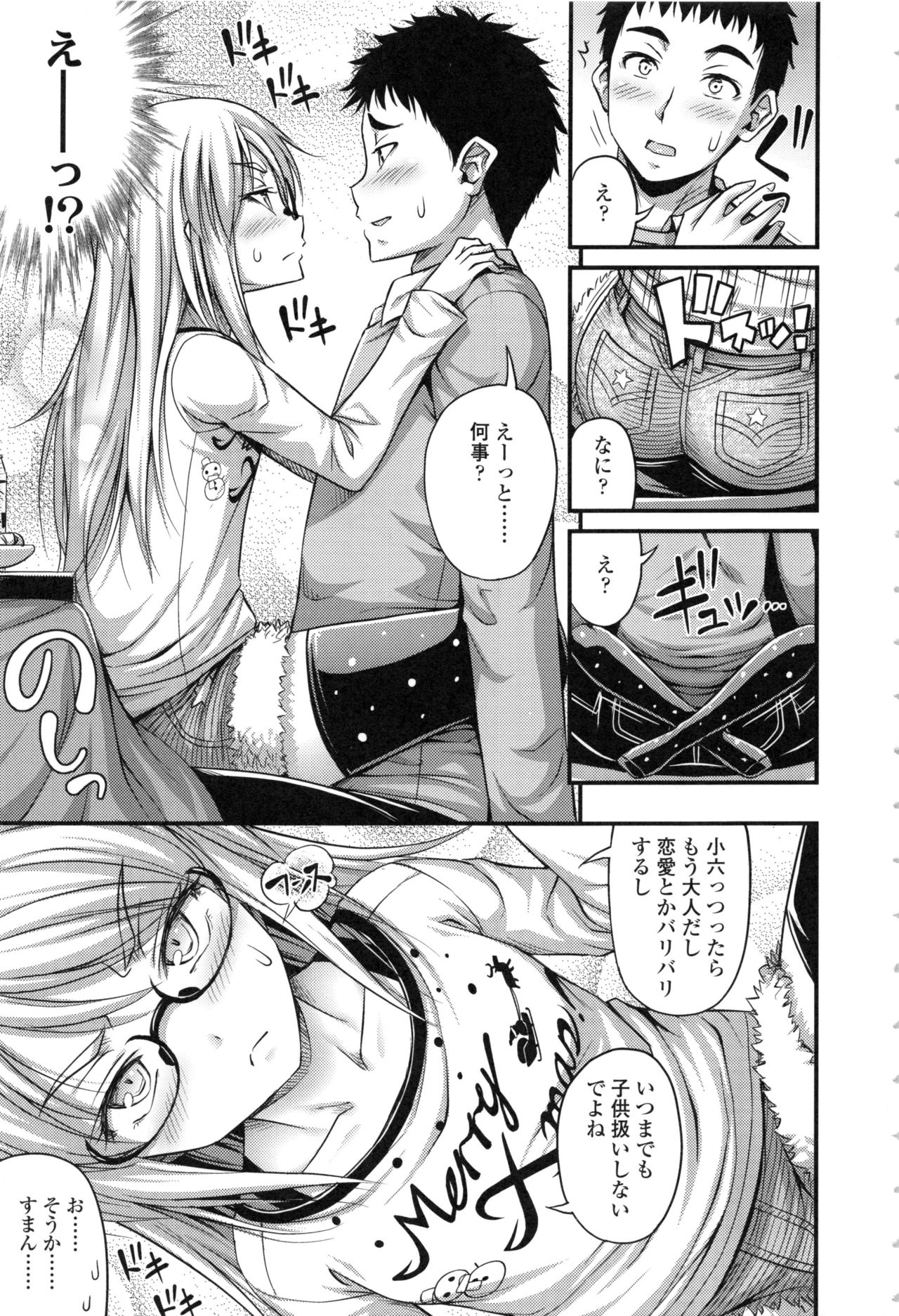 【エロ漫画】【エロ漫画】お兄ちゃんのことが好きになってしまった眼鏡の妹…逆レイプにイチャイチャとキスしたり近親相姦にド変態なトロ顔セックスしちゃう！【Noise：Girls Gift】