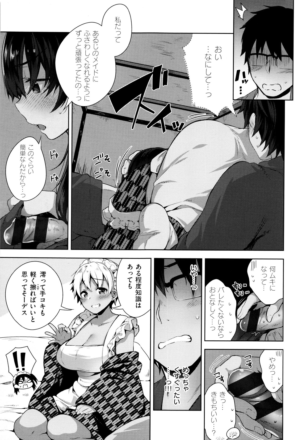 【エロ漫画】【エロ漫画】押入れの中に隠れてエッチしちゃう巨乳のメイドお姉さん…ご奉仕フェラをしていバックで生ハメいちゃラブ中出しセックスしちゃう【にぃと：シズクデレ】