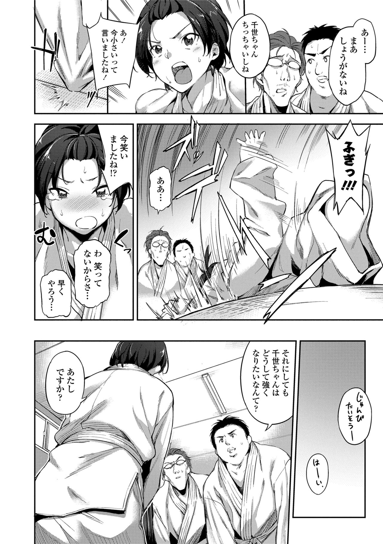 【エロ漫画】【エロ漫画】柔道部に入部しブカブカな道着を着る小柄な千世…男子達は道着から覗くスポブラに興奮しながらも千世に組手を教える。密着され我慢できなくなると千世に襲いかかりクンニや手マンをすると、輪姦中出しセックスで筆下ろし【sugarBt：あの子を抑え込み!】