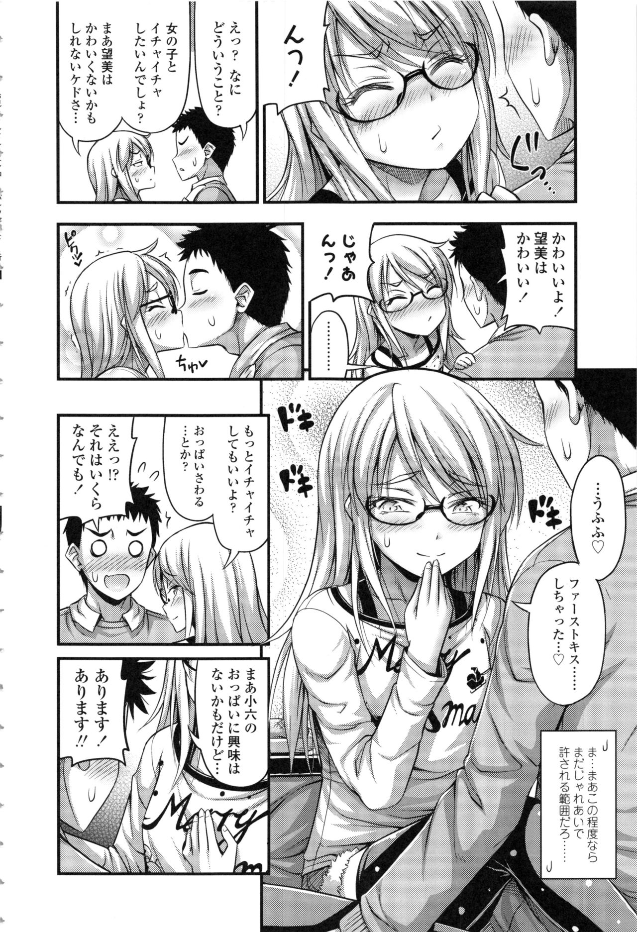 【エロ漫画】【エロ漫画】お兄ちゃんのことが好きになってしまった眼鏡の妹…逆レイプにイチャイチャとキスしたり近親相姦にド変態なトロ顔セックスしちゃう！【Noise：Girls Gift】