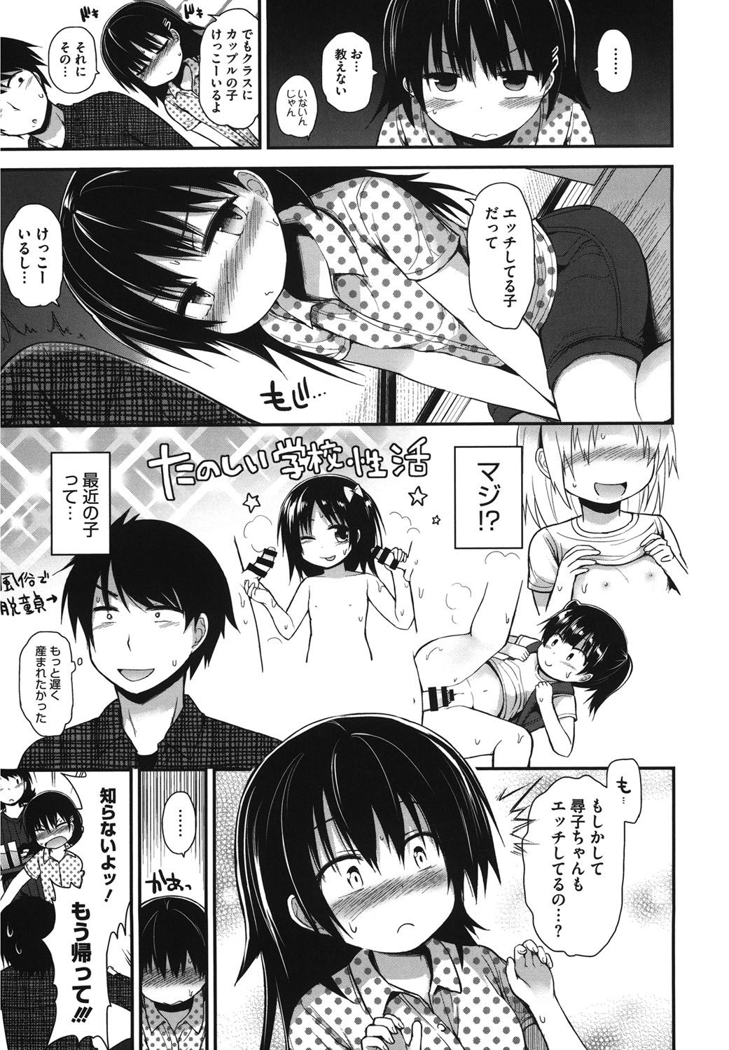 【エロ漫画】【エロ漫画】久しぶりに実家に帰ってきて、可愛く育った隣のJSに再会した男…夜、部屋にやって来たJSに告白されて、キスして指マンで生挿入中出しセックスする！【藤坂リリック：かえってきたの？】