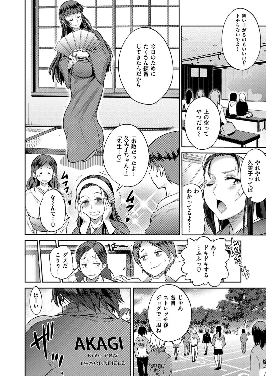 【エロ漫画】【エロ漫画】落語研究会の巨乳JDが神聖な畳の上で大好きチンコをフェラチオ責め…そのままヌルヌルマンコに挿入して正常位ピストンの中出しセックスで愛し合う【DISTANCE：じょしラク】