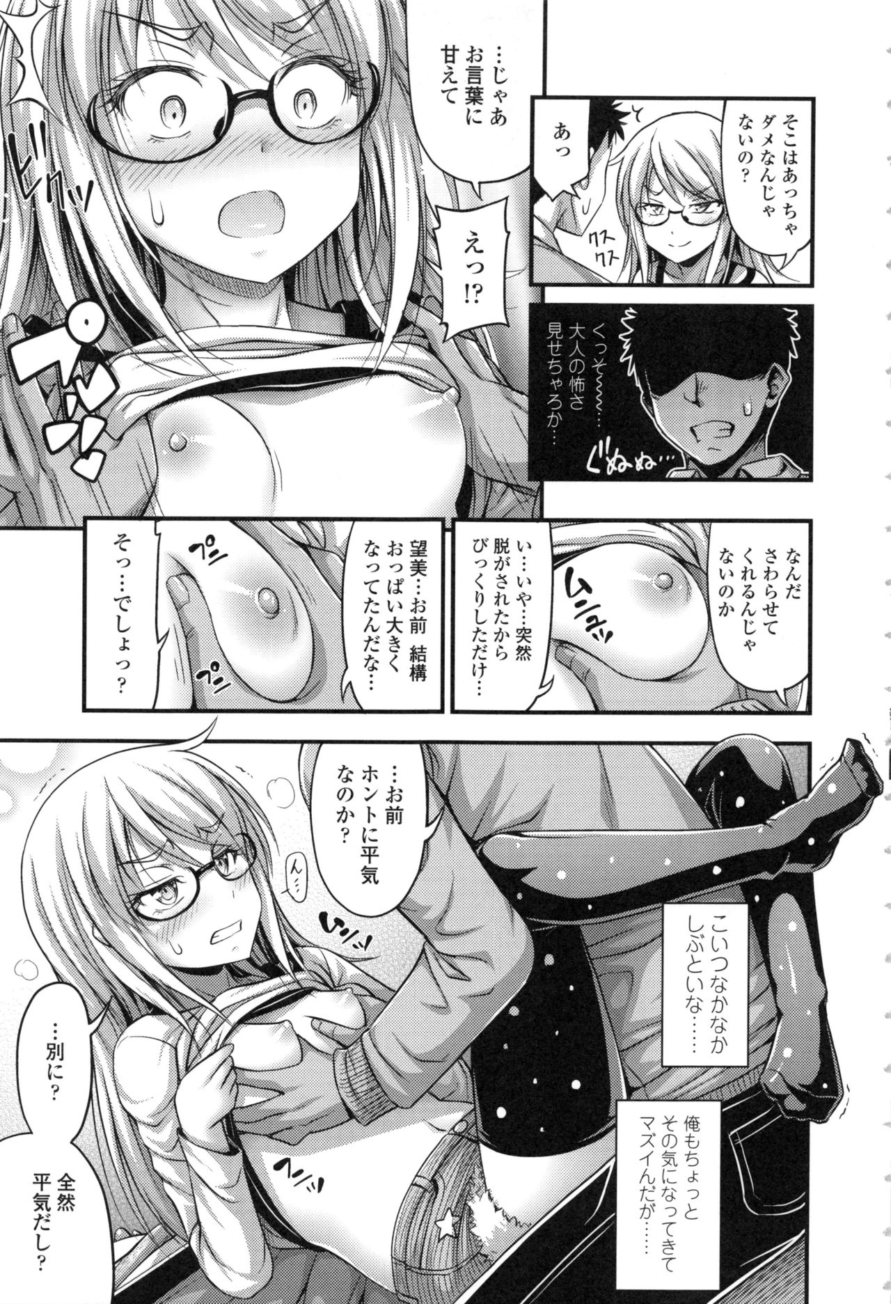 【エロ漫画】【エロ漫画】お兄ちゃんのことが好きになってしまった眼鏡の妹…逆レイプにイチャイチャとキスしたり近親相姦にド変態なトロ顔セックスしちゃう！【Noise：Girls Gift】