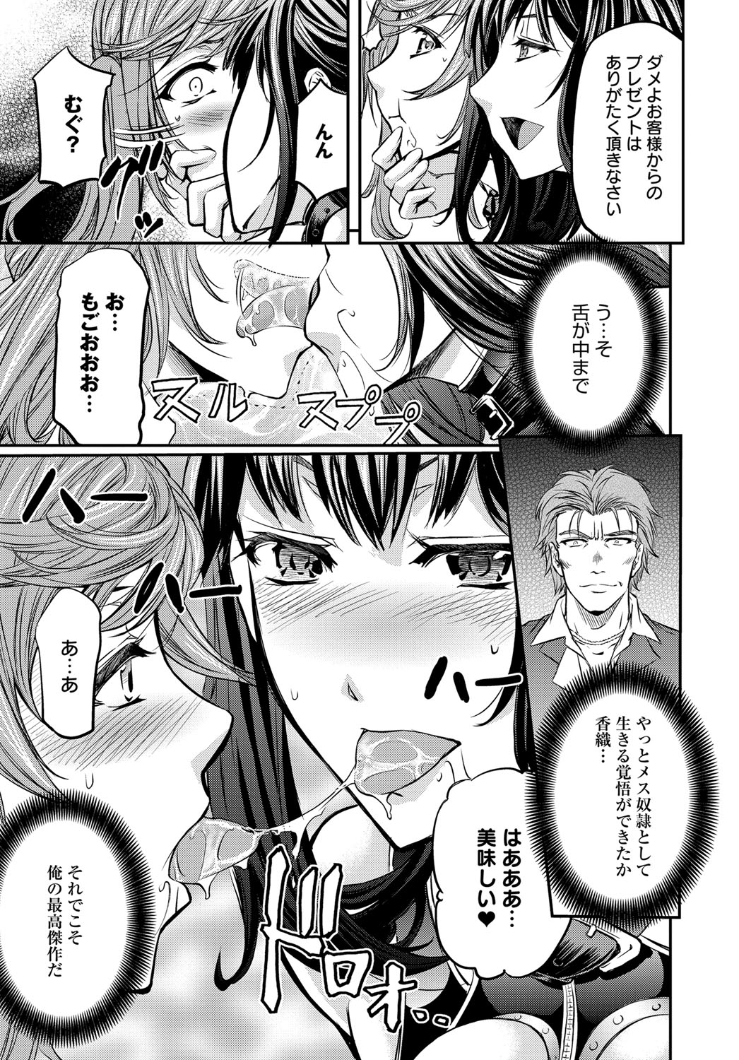 【エロ漫画】【エロ漫画】旦那は仕事漬けで娘は反抗期で夜の街で遊びまくりいつも家でボッチな欲求不満な巨乳人妻がSM倶楽部の調教師にしつけられ変態紳士たちにたっぷりと犯してもらい恍惚の表情をさらす！【菊一もんじ：母子排泄遊戯】