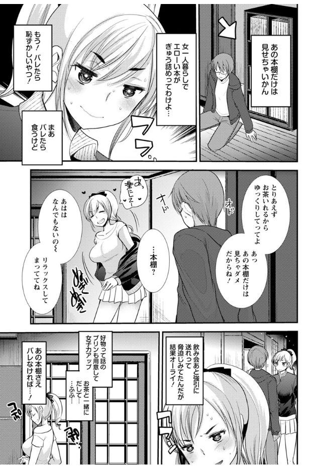 【エロ漫画】【エロ漫画】タイプの後輩男子を自宅に招き入れ誘惑しちゃう肉食系女子…おっぱいを見せてこきやフェラをすると逆レイプで中出しセックスしちゃう【いちこ：ハメともおねえちゃん】