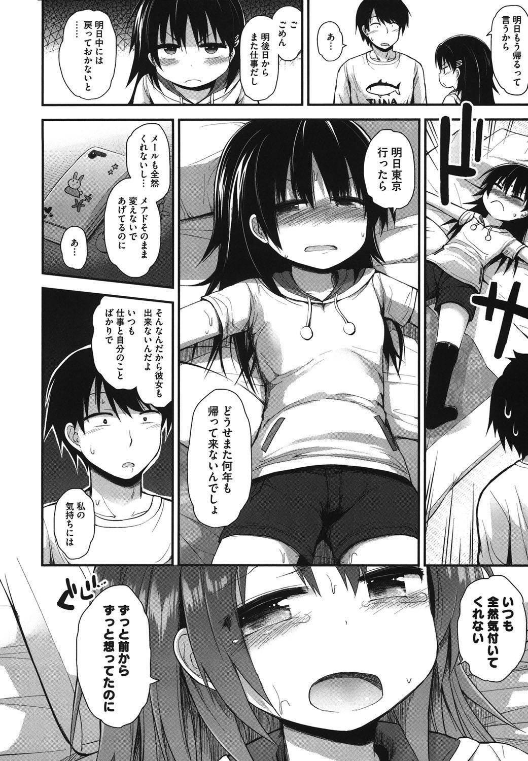 【エロ漫画】【エロ漫画】久しぶりに実家に帰ってきて、可愛く育った隣のJSに再会した男…夜、部屋にやって来たJSに告白されて、キスして指マンで生挿入中出しセックスする！【藤坂リリック：かえってきたの？】