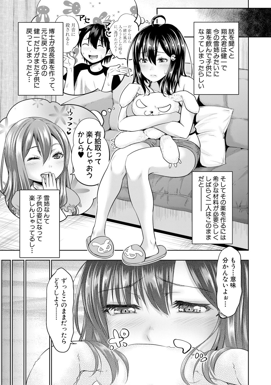 【エロ漫画】【エロ漫画】子どもになってしまった青年と3人のビッチお姉ちゃんが4p乱パセックスザーメン注入しちゃう【たくわん：三姉妹ShowTime】